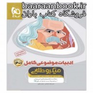 ادبیات میکرو طلایی گاج دست دوم